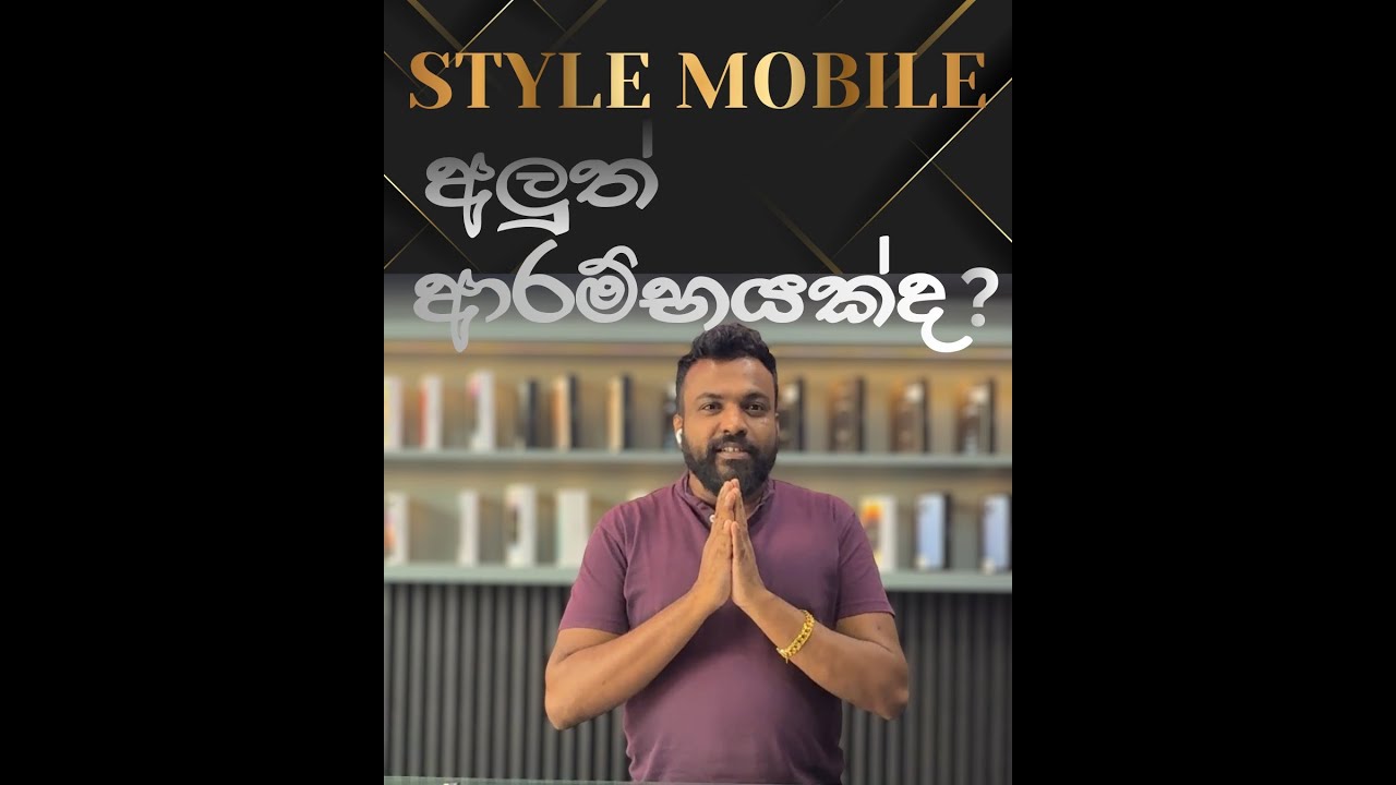STYLE MOBILE නව මුහුනුවරකින් පාරිභෝගික ජනතාව අතට පත් වු වගයි 🤗😍