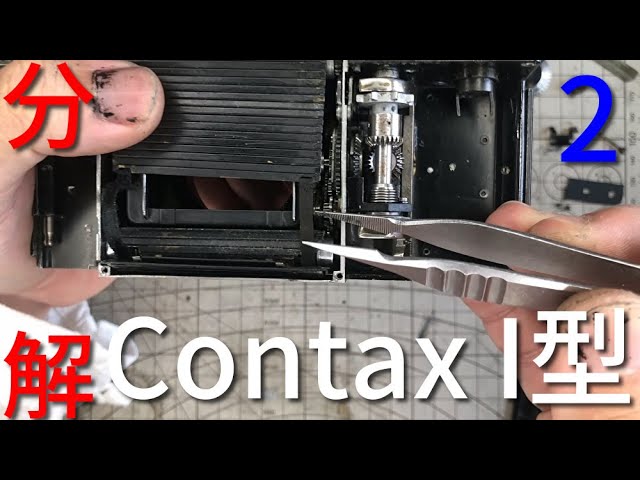 Contax I型を分解する 2/Disassembly of Contax I #2 - YouTube