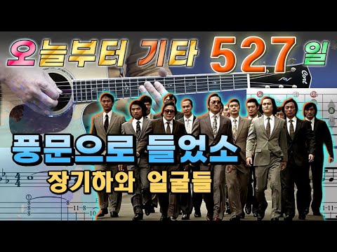 <strong>풍문으로</strong> 들었소 - 장기하와 얼굴들