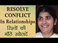 RESOLVE CONFLICT In Relationships: Part 8: BK Shivani (Hindi)