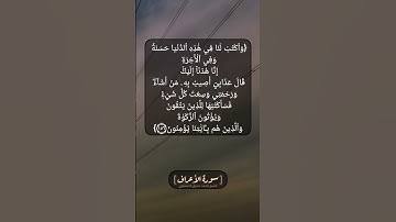سورة الأعراف الآية ١٥٦ بصوت الشيخ محمد صديق المنشاوي