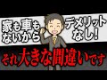 【自己破産】９割が知らない本当のメリット・デメリット