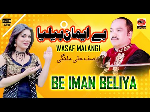 Beiimaan Beliya - Punjabi and Sarki song - Wasif Ali Malangi