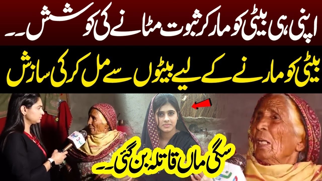 Maa Nay Apni Hi Beti Ko...? | Pukaar