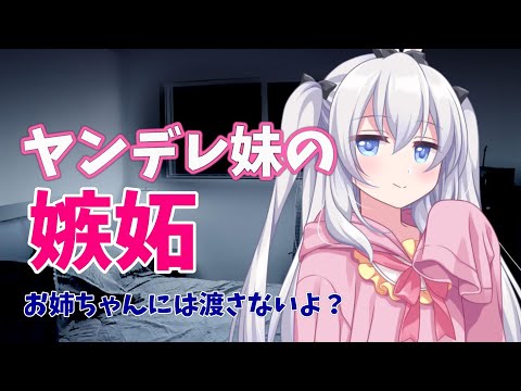 【ヤンデレ男性向け】兄のことが好き過ぎる妹の嫉妬 - japanese ASMR 【バイノーラル】