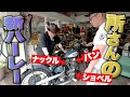 完成した所さん&rdquo;最後のハーレー&rdquo; そして高価すぎる頂き物!【夢の世田谷ベースへ その2】
