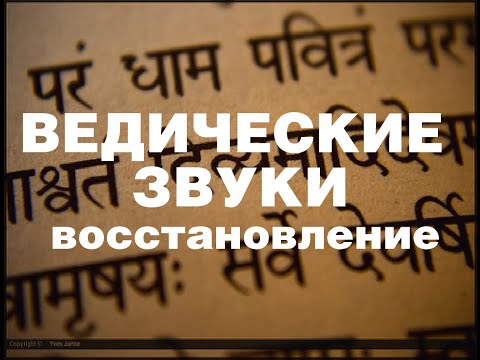 Ведическая мантра на санскрите. Звуки для раскрытия внутренних ресурсов