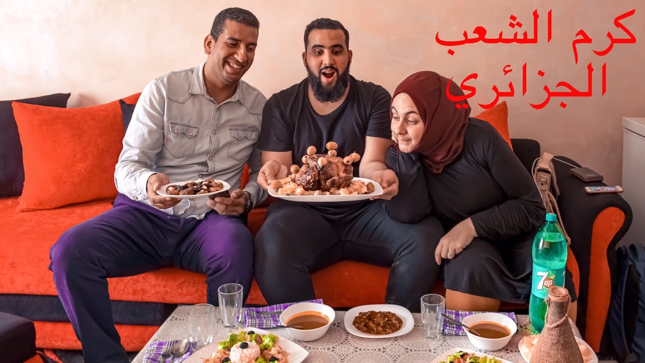 ضيافة في بيت جزائري بلعباسي 🥰 ادخل شوف الكرم | شعب فريد من نوعه