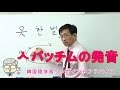 ㅅパッチムはどう発音するか？【306韓国語学習ワンポイントアドバイス】