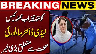 Dr Mahnoor Health Update in Quetta Acid Attack Case! | Capital TV