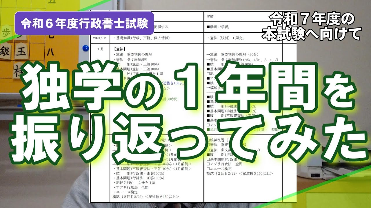 独学1年目のリアルな記録。勉強時間・成績・失敗談をすべて話します【行政書士試験】