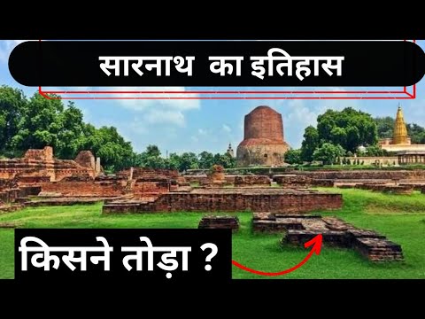 Video: Wie het sarnath-stupa gebou?