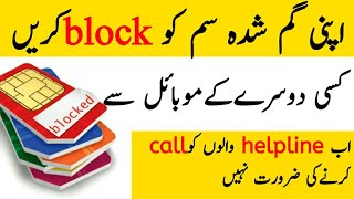 How to block lost sim card online 2020 | Jazz | Telenor | zong |ufone screenshot 4