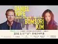 [공연] 다니엘 호프 &amp; 취리히 챔버 오케스트라 내한 공연 (협연 : 김봄소리)
