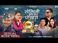 Soltini jau ghumna pokhara  kouda    shital gurung  purnakala bc  new kouda song 2080