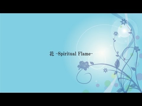 富樫 誠 / 花 -Spiritual Flame-