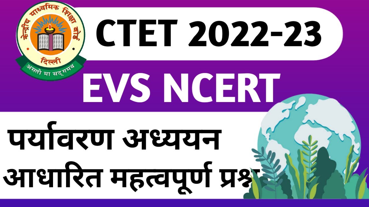 EVS NCERT Question || EVS NCERT Questions For CTET - YouTube