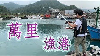 漁港 Youtube