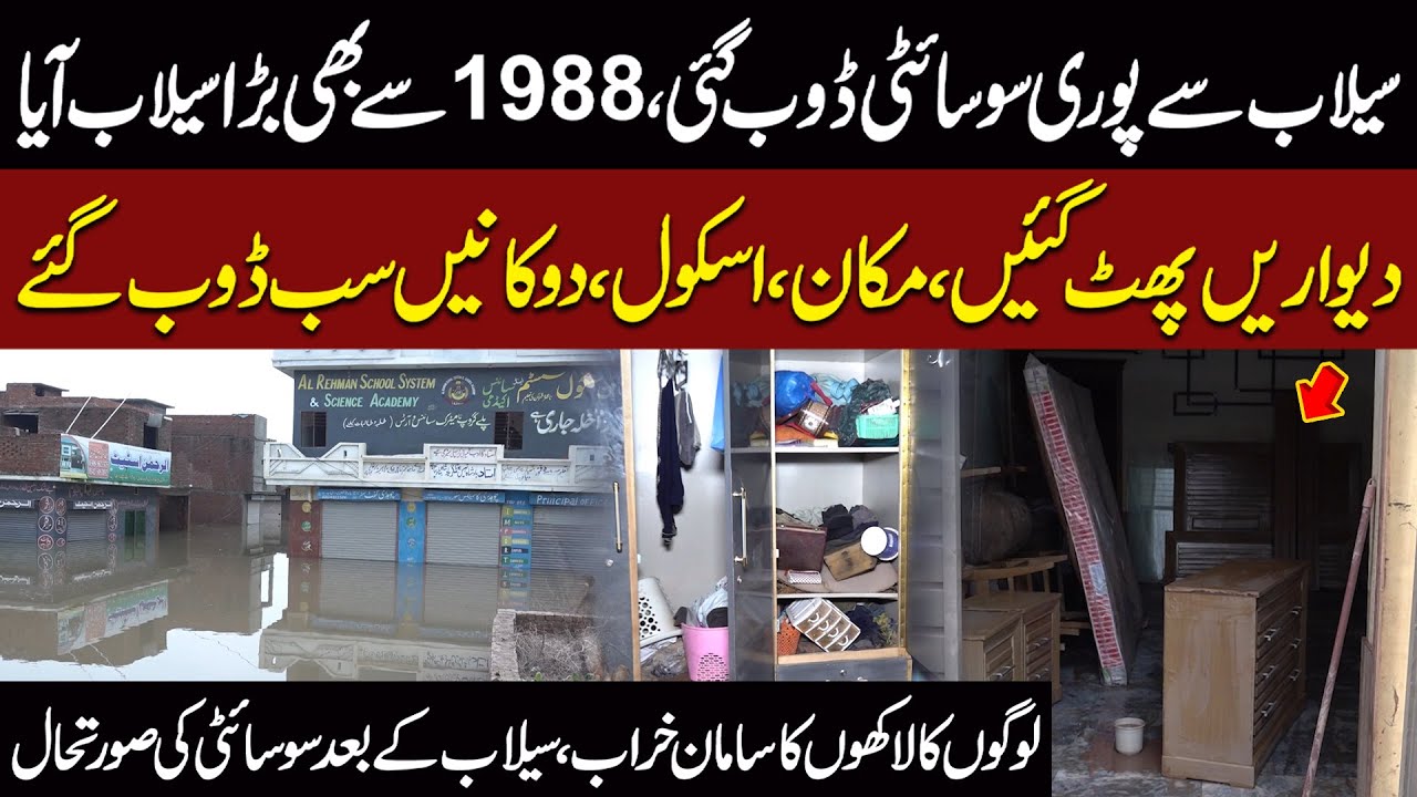 Latest Situation at Theme Park Society | Ravi River Flood Update | Lahore Flood | Public News