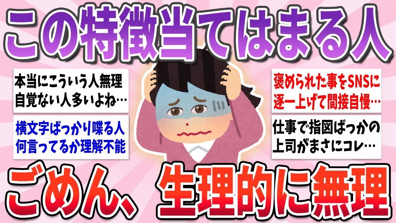 🍀 有益 🍀 当てはまれば注意…大勢の人が生理的に受け付けないなと思う人の特徴【ガルちゃんまとめ】