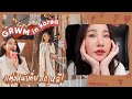 GRWM in SEOUL🇰🇷 แต่งหน้าง่ายๆ ในวันอากาศติดลบ❄️💖 | Brinkkty