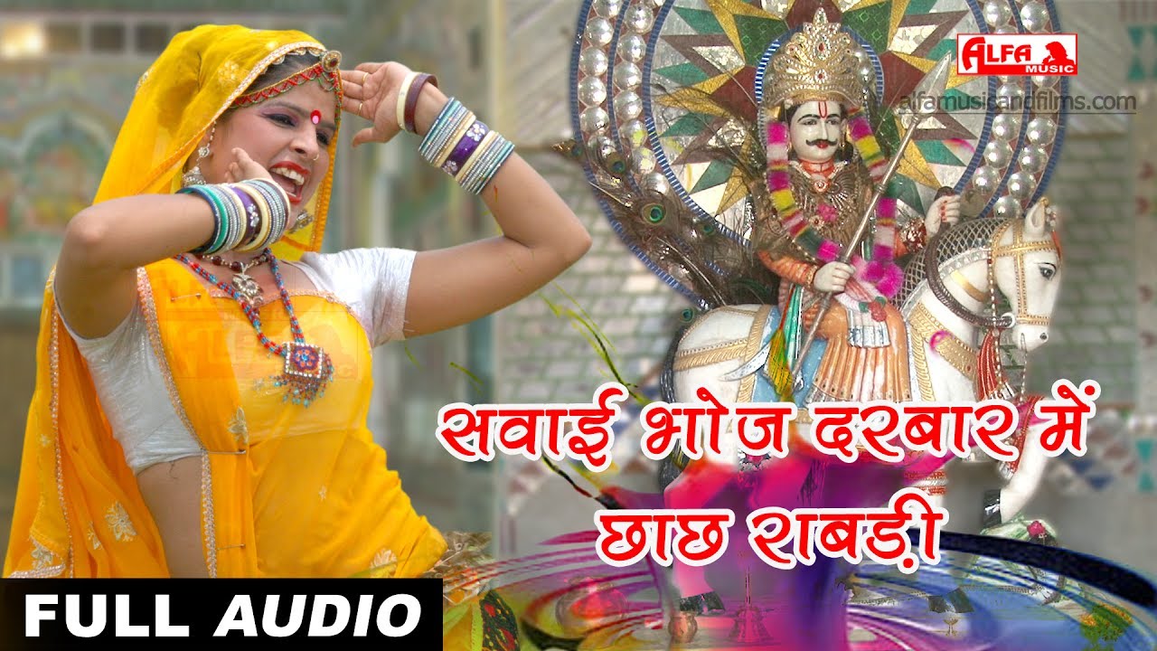 Sawai Bhoj Darbar Mein Chach Rabadi  Hemraj Saini Devnarayan Bhajan Alfa Music  Films  audio