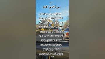 سورة الفجر الشيخ عبدالله المطرود