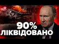 😱Американська РОЗВІДКА шокувала! Армія ПУТІНА закінчується? / Ви маєте почути, ЦІ ДЕТАЛІ