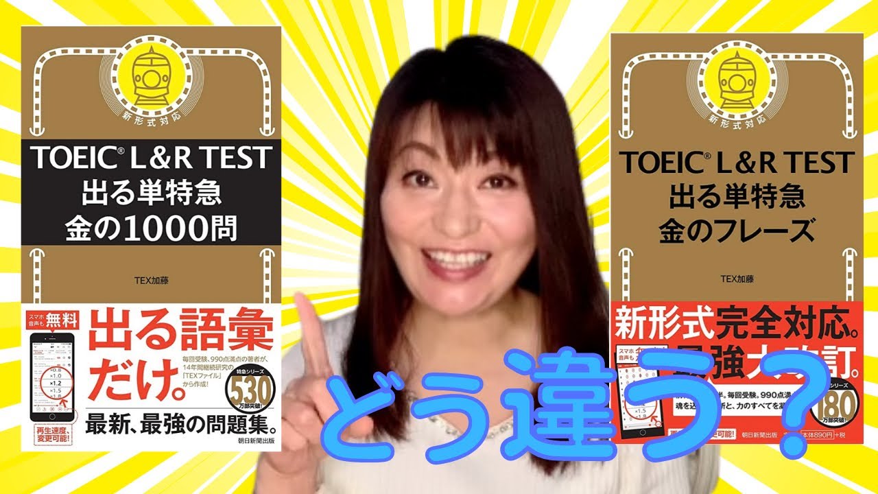 金の1000問、金フレとどう違う？お勧めの使い方は？【TOEIC単語帳