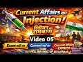 Current Affairs Revision Express Video 05 🔥 Current Affairs Injection 😍 Selection Series by Sambhav