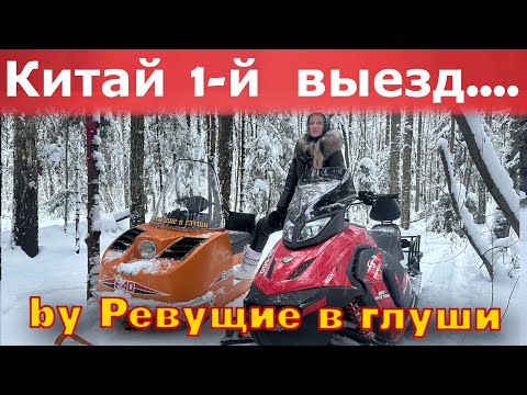 Видео: Китайский снегоход... Стоит ли брать? первый тест Sharmax sn500  и Буран