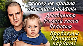 Новые проблемы в Германии 🇩🇪 🇺🇦 Поиск врача в Германии. Выплаты на Евгена😎🇩🇪#ХарьковскийПапа #Евген