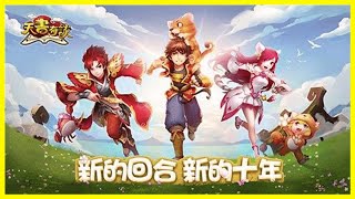 《天書奇談》正版手游正式登陸App Store