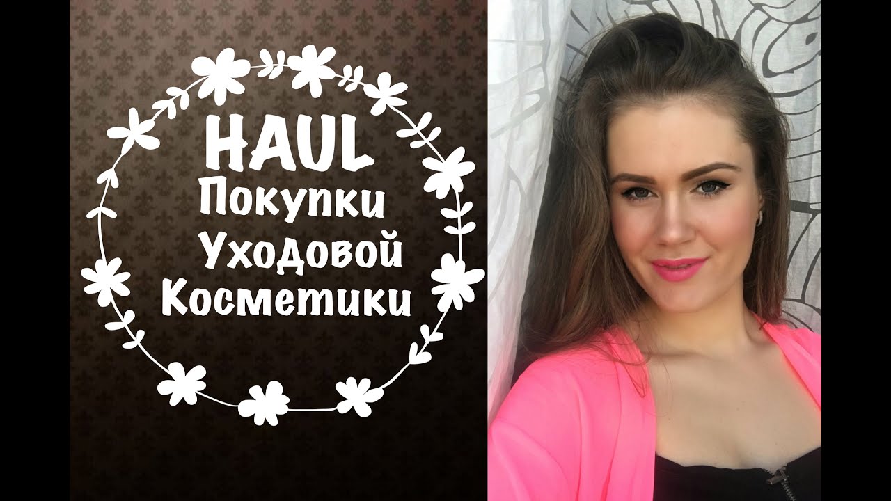 HAUL █  Покупки Уходовой Косметики█  Holika Holica ★Lumene★ Organic Shop ★
