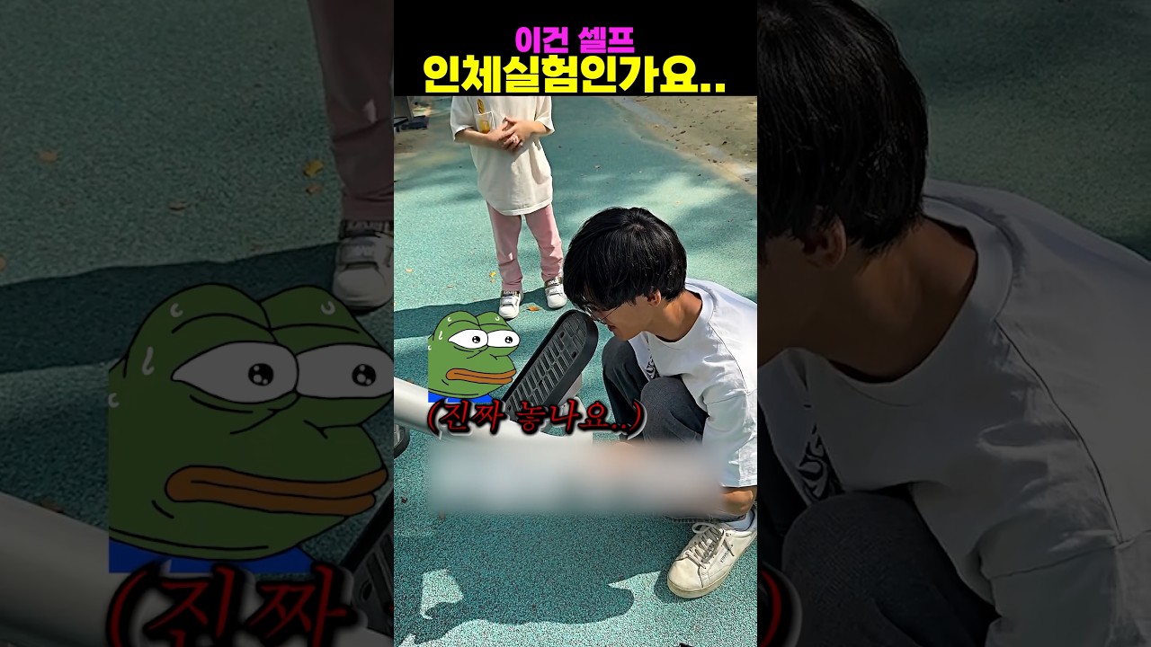 이건 셀프 인체실험인가요..