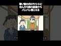 薄い壁のボロアパートに住んだら隣の部屋からパンパン聞こえる 　　　　　#ギャグアニメ #アニメコント #アニメ