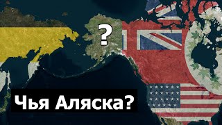 Почему Россия колонизировала Аляску?