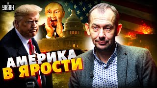 ❗Рейтинги Трампа катятся вниз! США разнесли Дональда за встречу с Путиным / Цимбалюк