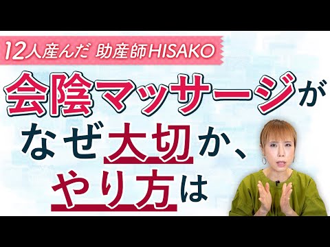 会陰マッサージがなぜ大切か、やり方は？