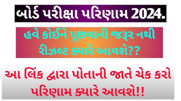 std 10 result date 2024, std 12 result 2024 date, gseb result date 2024, gujarat board result 2024