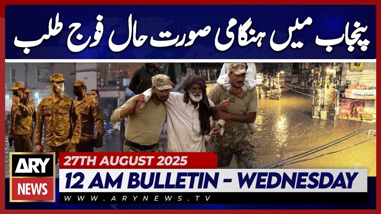 Army called in to declare emergency in Punjab | ARY News 12 AM Bulletin | 27th Aug  2025