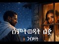 ማዲንጎ ኣፈወርቅ ትዝታ New Ethiopia Music Madingo Afework Tizta Habesha Ethioblues Duet Ethiopablues 