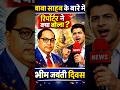 14 April 2026#jaibheemstatus #jaibheem #ambedkar #ambedkarsahebji#shortvideo#whatsappstatus#shorts