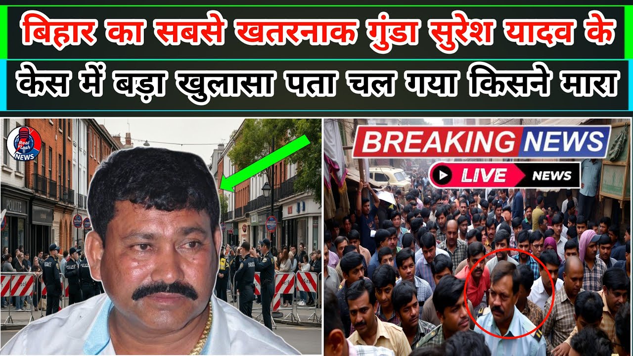 “The True Story of Bihar’s Most Wanted Suresh Yadav Murder News | Bihar News Gopalganj.. 