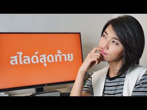 วีดีโอ: หัวข้อของบทความสุดท้ายในปี จะเป็นอย่างไร