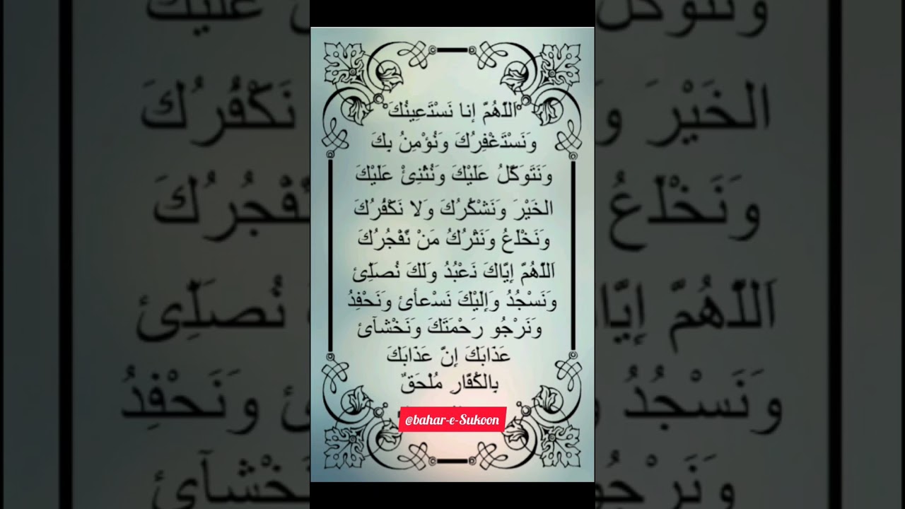 Dua e qunoot | salatul wajib pray of isha 