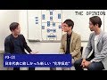 THE OPINION #3-(2) | 日本代表に欲しかった新しい“化学反応”