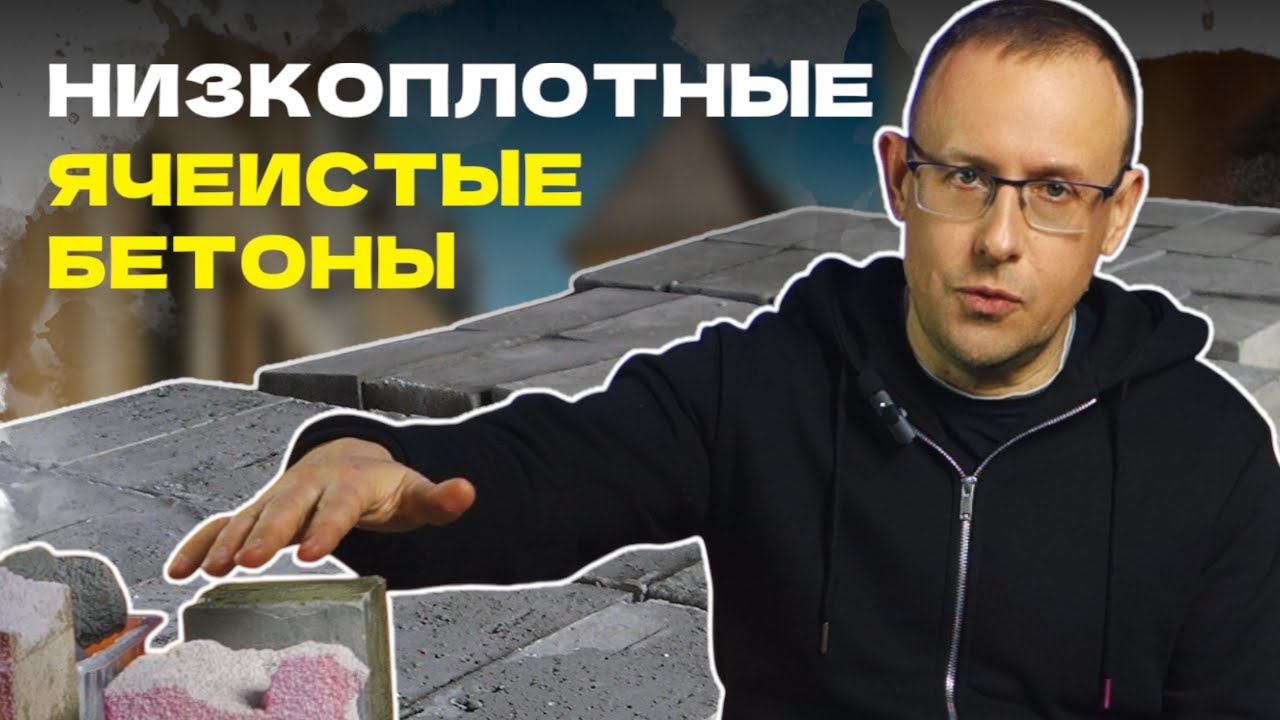 Легкоплотный ячеистый бетон - лучший теплоизолятор в строительстве. Сравнение с мультипором от XELLA