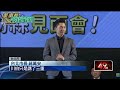 李四川唸錯三重惹議　蔣萬安抱不平口誤喊蘇貞「常」