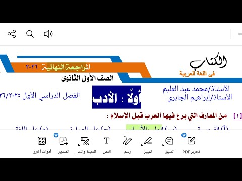 Final Review Of The Literature Textbook For 1st Year Secondary School First Term 2025 2026 By M 